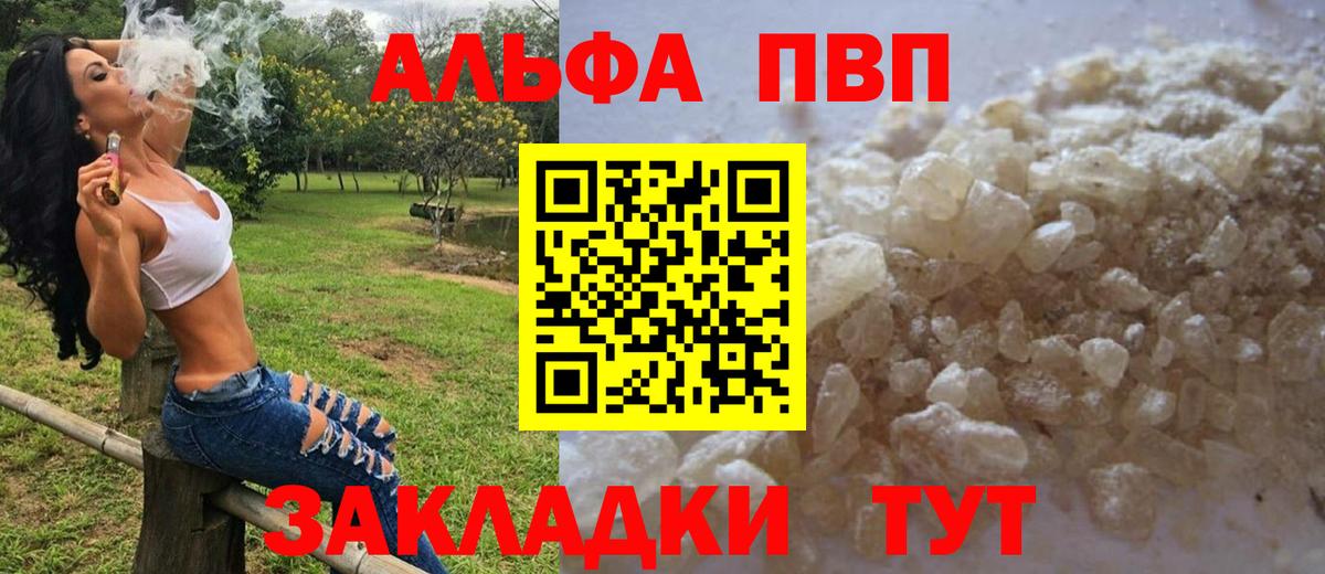 APVP  Alpha-PVP кристаллы  A-PVP Соль  цены   Вход с VPN  А ПВП VHQ  Кызыл 