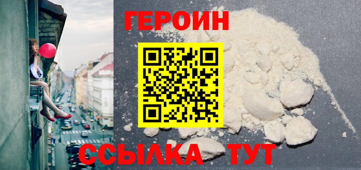 Героин  Героин афганец  Вход с VPN  Кызыл 