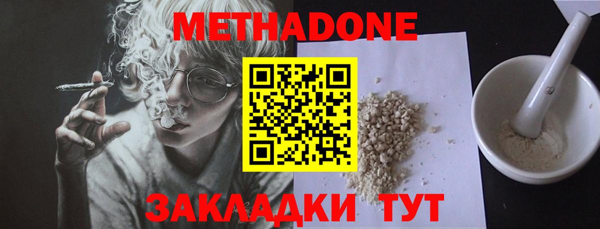 Метадон кристалл  Вход с VPN  Кызыл 