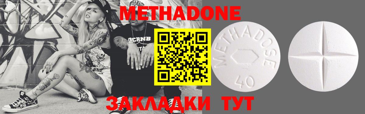 Метадон мёд Кызыл