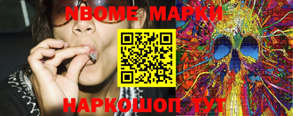 Марки N-bome 1,8мг Кызыл
