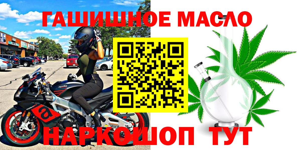 ТГК THC oil Кызыл